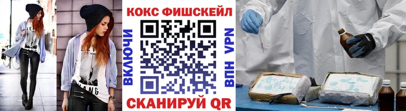 КОКАИН Fish Scale Саранск